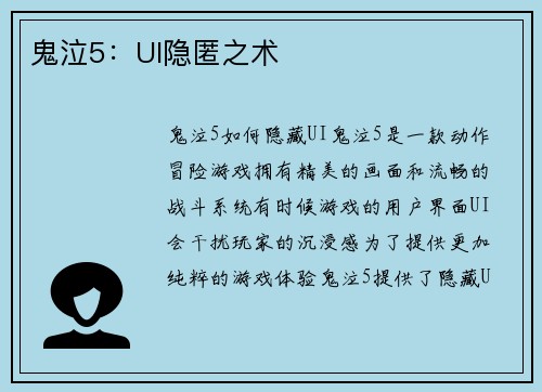 鬼泣5：UI隐匿之术