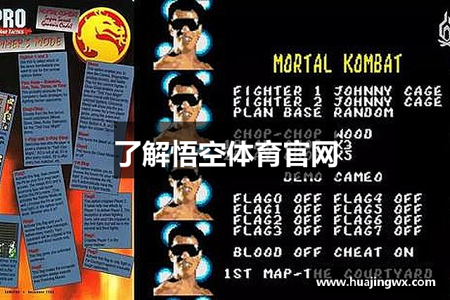 了解悟空体育官网